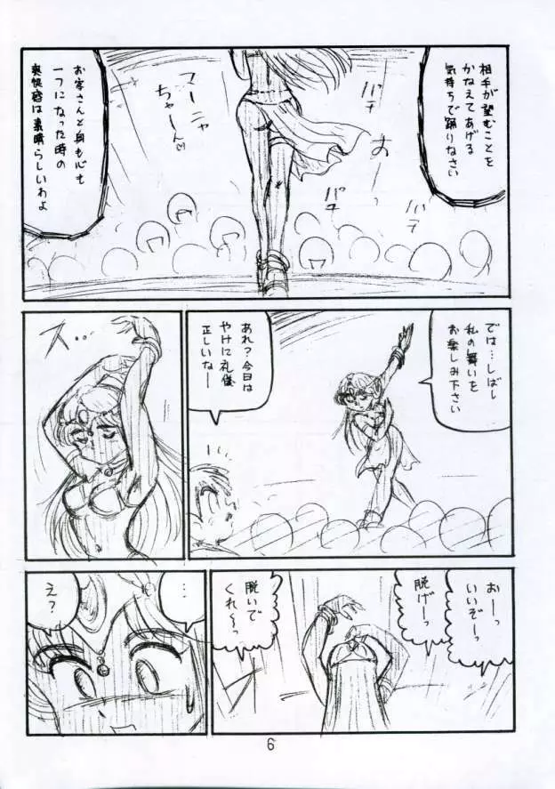 [新高山登山隊] 没リヌス禁 -DQ下ネタマンガ劇場- 3 (ドラゴンクエスト) - page5