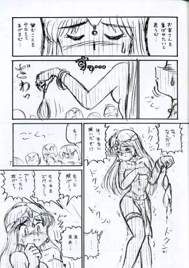 [新高山登山隊] 没リヌス禁 -DQ下ネタマンガ劇場- 3 (ドラゴンクエスト) - page6