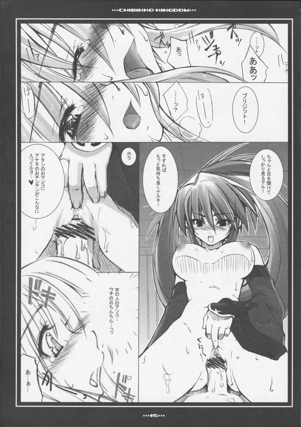 Bridget Jam 完全版 - page14