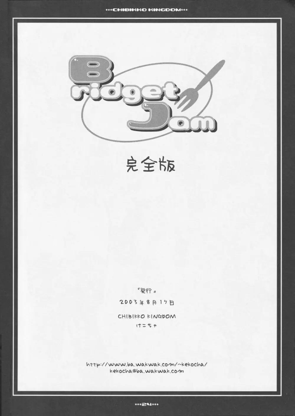 Bridget Jam 完全版 - page23