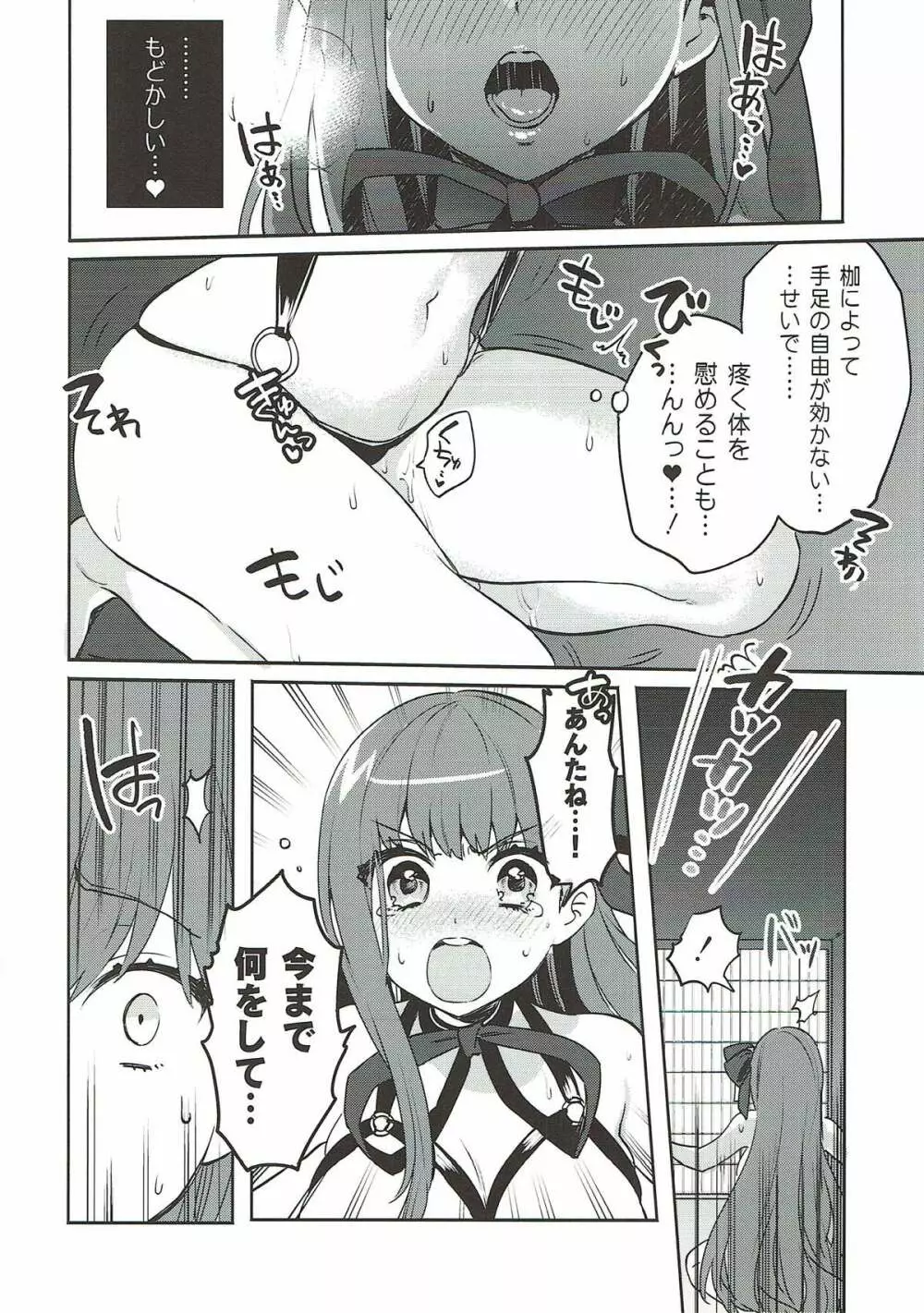 深海電脳楽土 E･RA･BB 其の弐 - page7