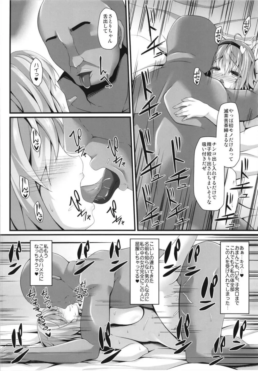 性処理用古明地姉妹 - page11