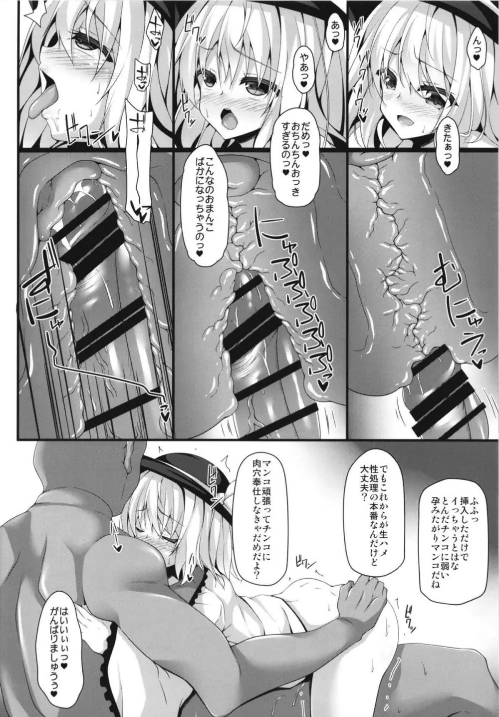 性処理用古明地姉妹 - page5