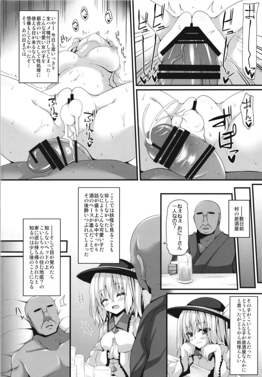 性処理用古明地姉妹 - page7