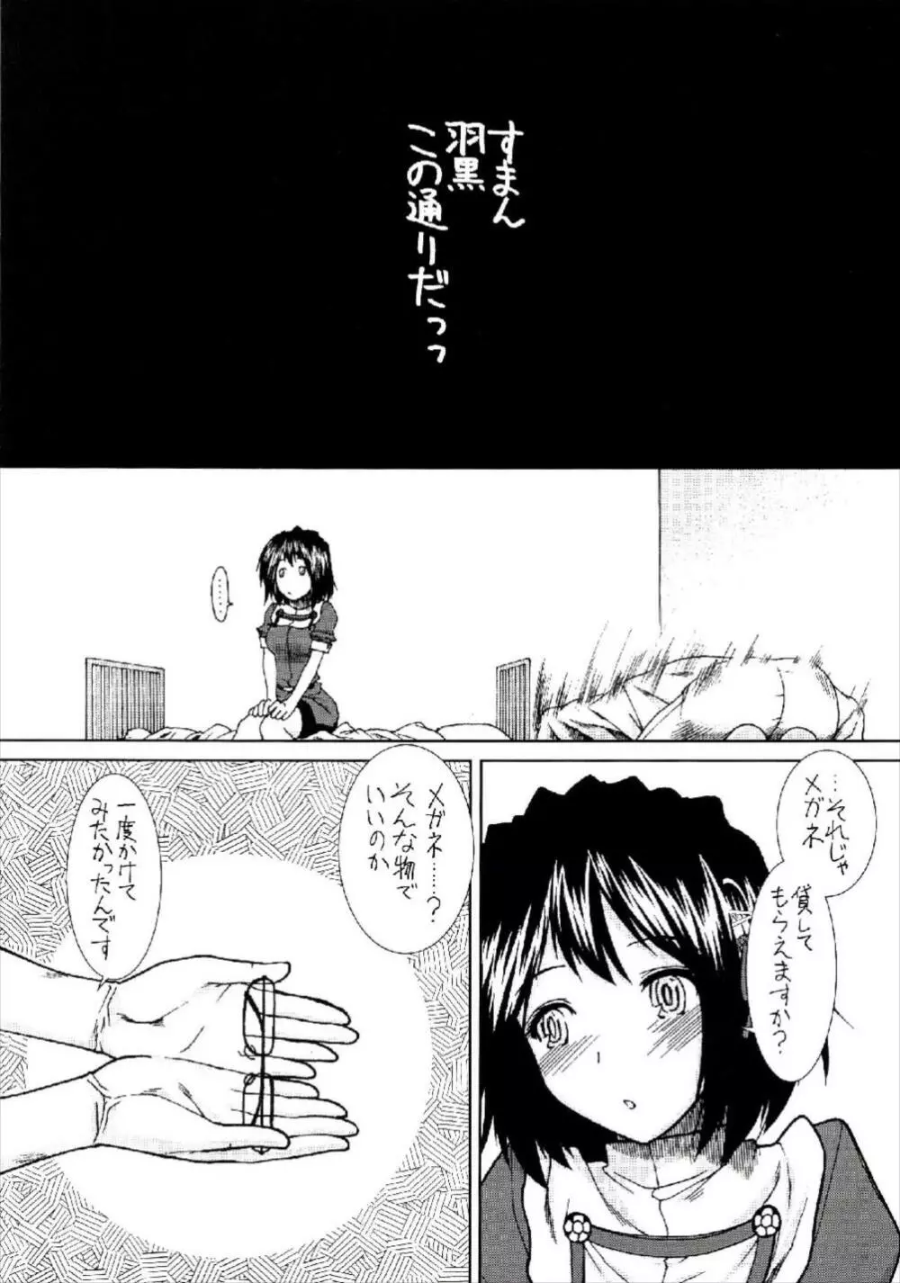 羽黒は司令官さんにべた惚れです。 - page21