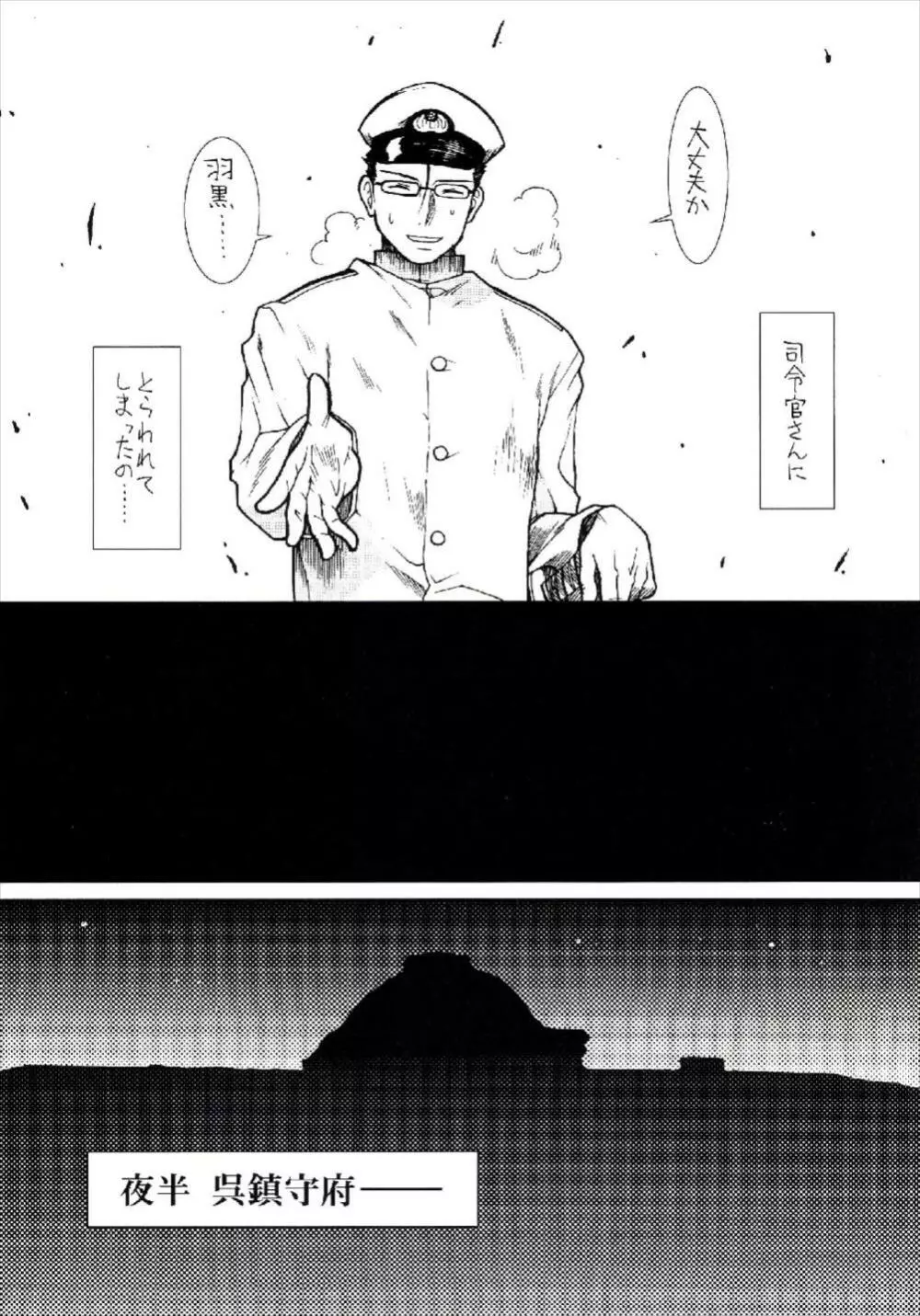 羽黒は司令官さんにべた惚れです。 - page4