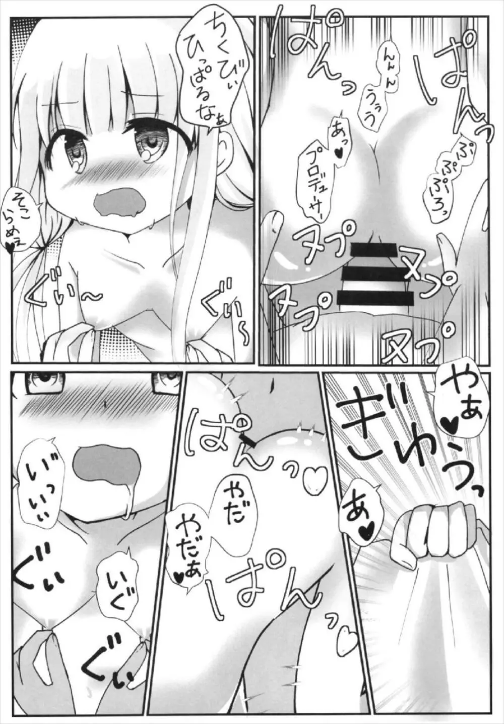 杏ちゃんといちゃいちゃ～おしおき編～ - page10