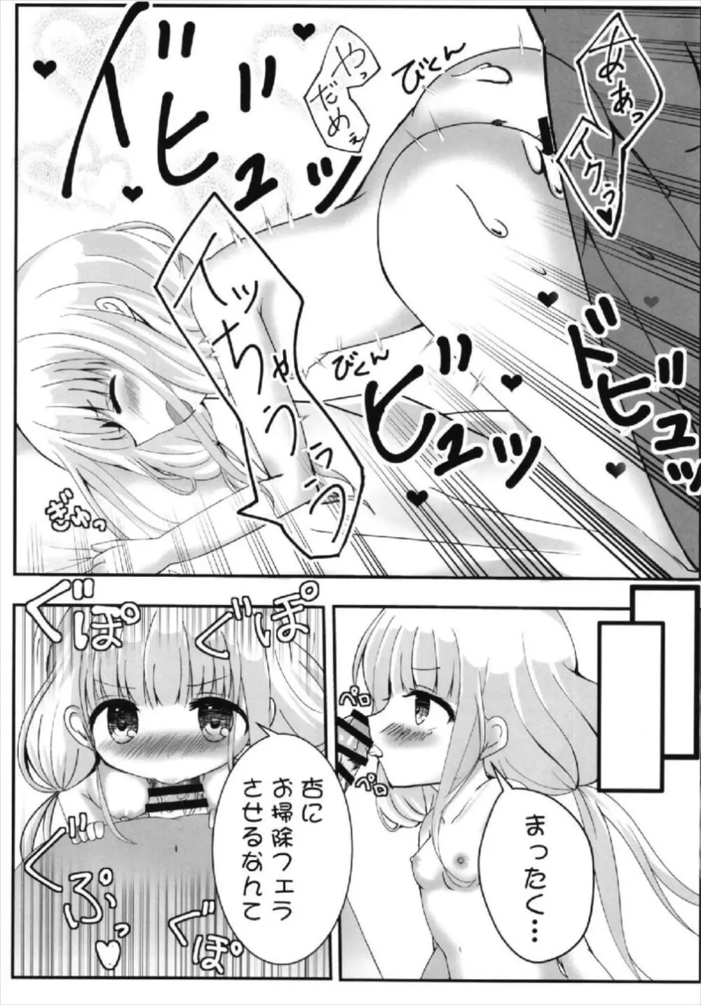 杏ちゃんといちゃいちゃ～おしおき編～ - page11