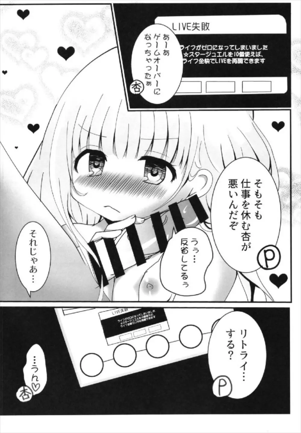 杏ちゃんといちゃいちゃ～おしおき編～ - page12