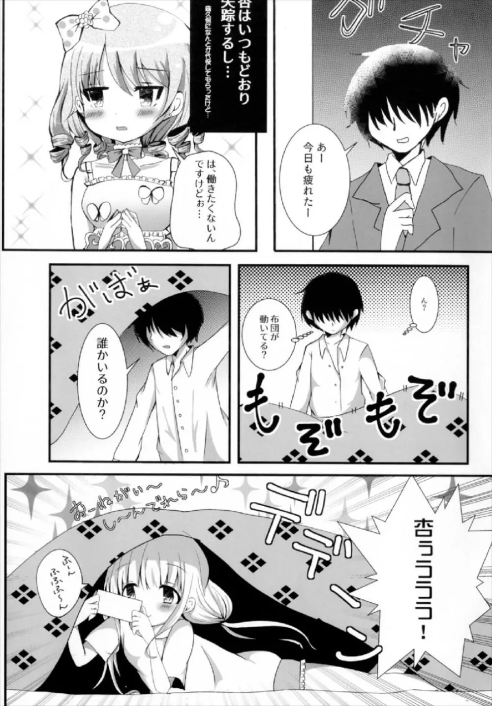 杏ちゃんといちゃいちゃ～おしおき編～ - page3