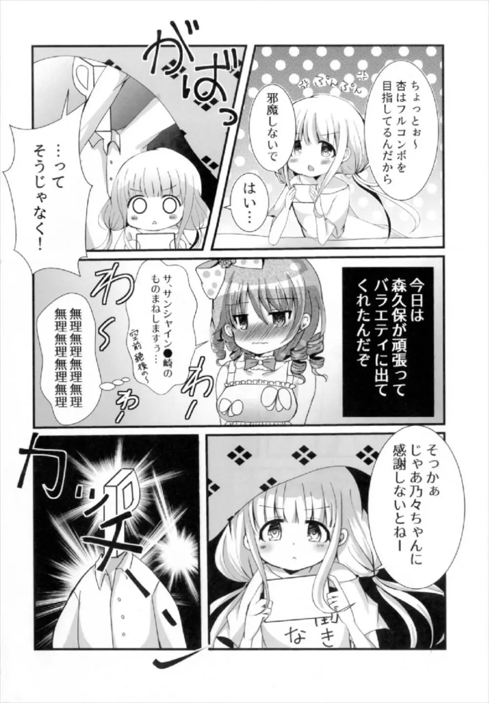 杏ちゃんといちゃいちゃ～おしおき編～ - page4