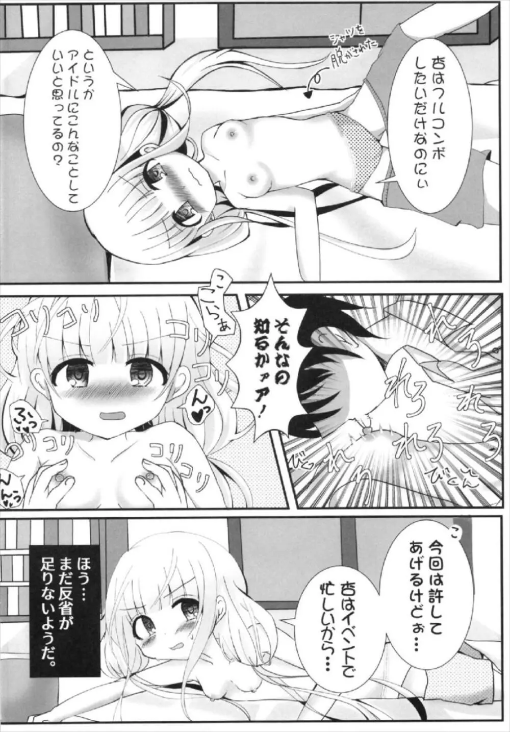 杏ちゃんといちゃいちゃ～おしおき編～ - page6