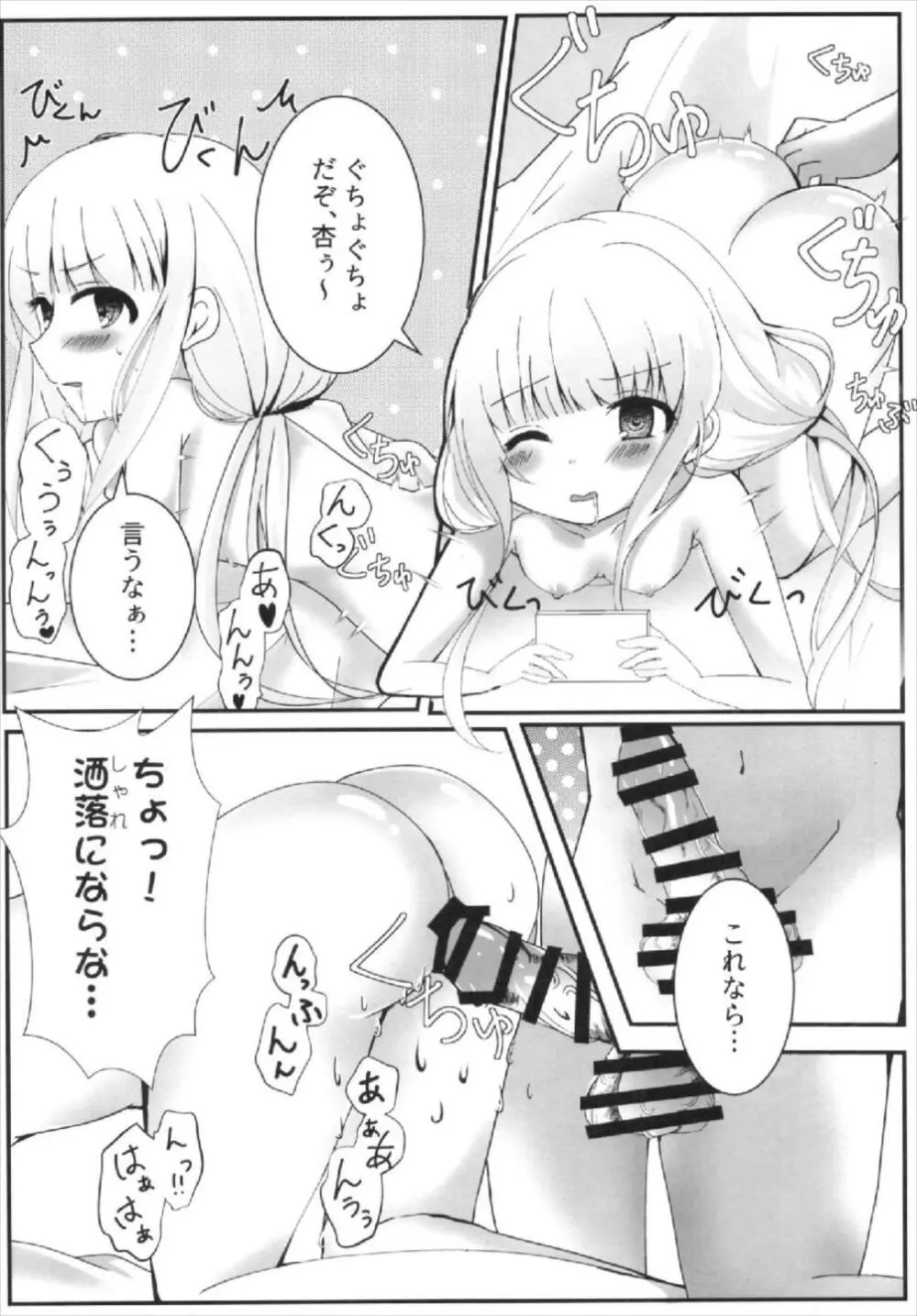 杏ちゃんといちゃいちゃ～おしおき編～ - page8