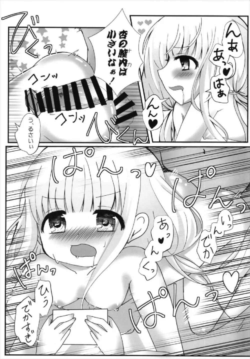 杏ちゃんといちゃいちゃ～おしおき編～ - page9