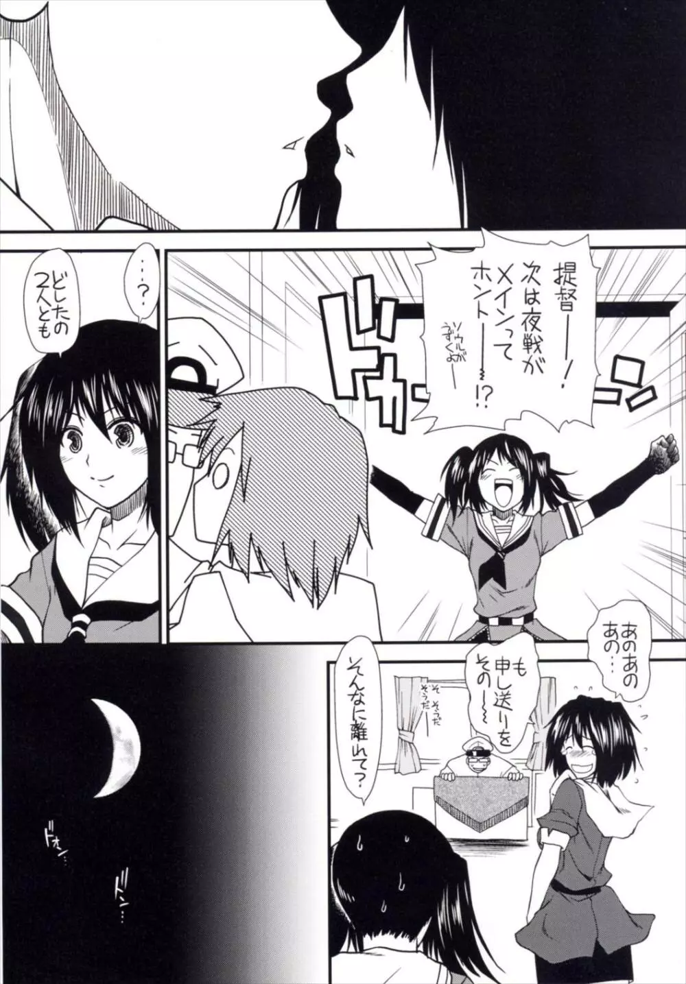 夢のはざまで - page8