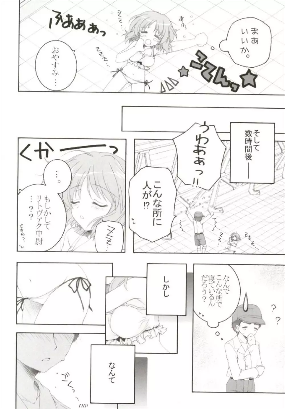 ちっちゃなNIJI色再録集 - page14