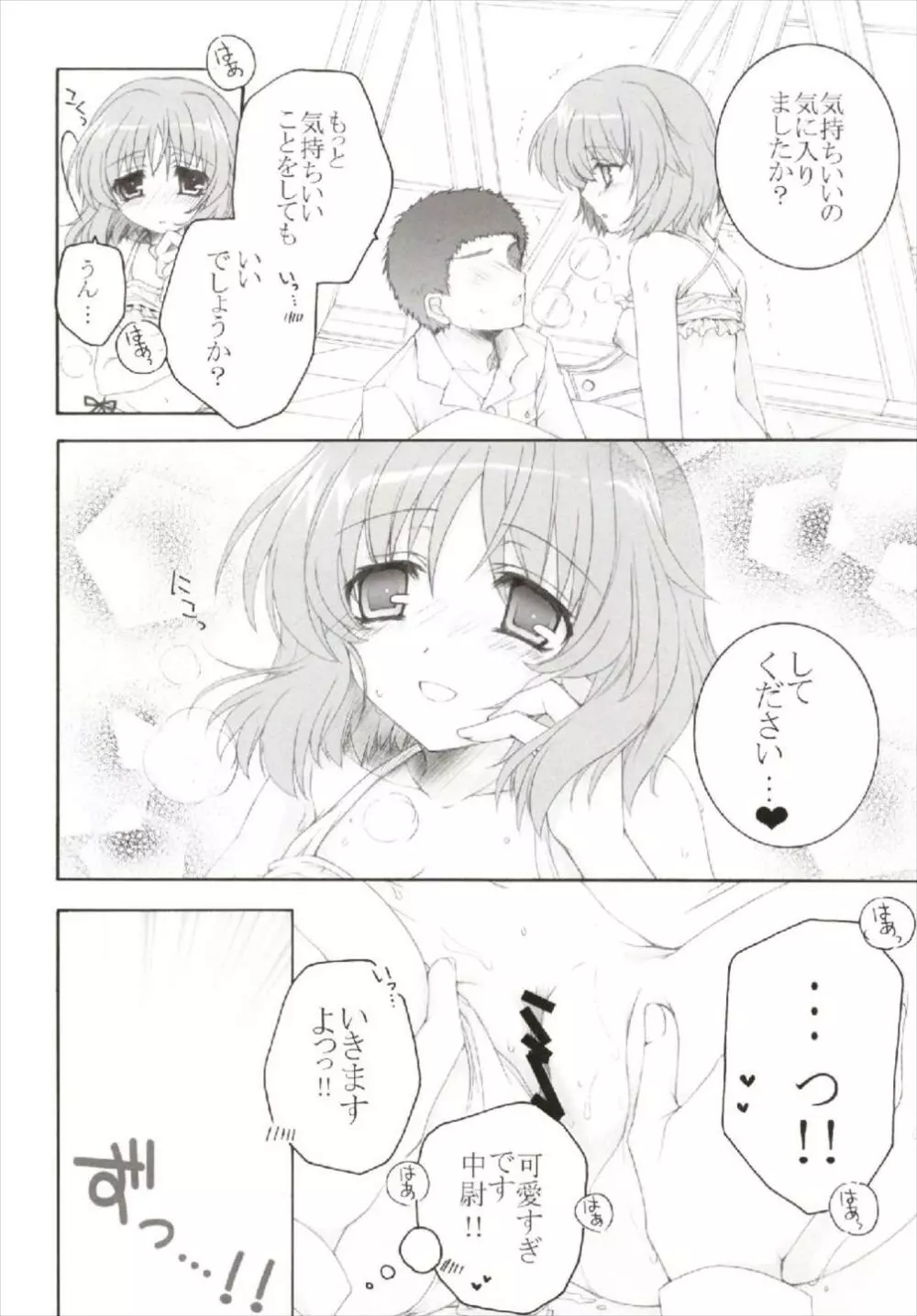 ちっちゃなNIJI色再録集 - page18