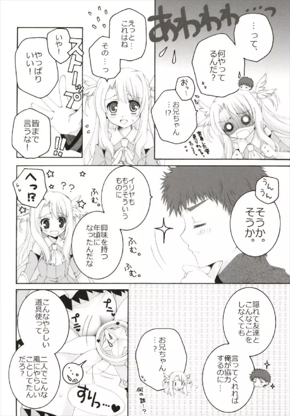 ちっちゃなNIJI色再録集 - page38