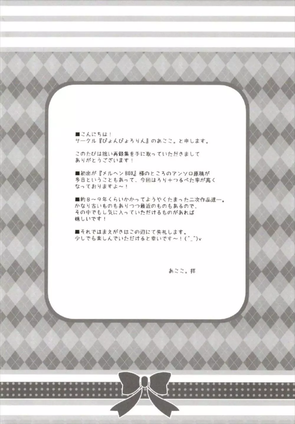 ちっちゃなNIJI色再録集 - page4
