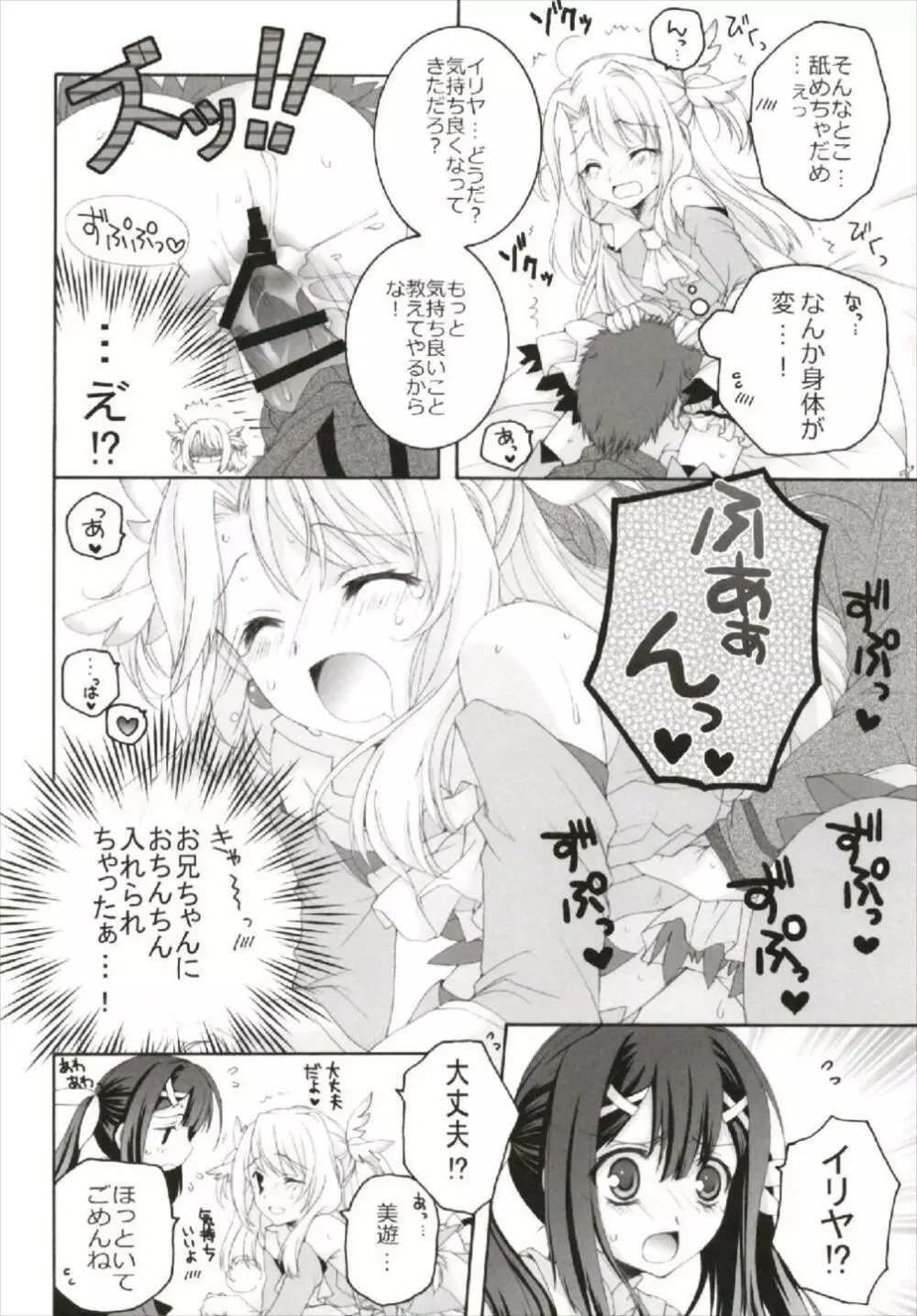 ちっちゃなNIJI色再録集 - page40