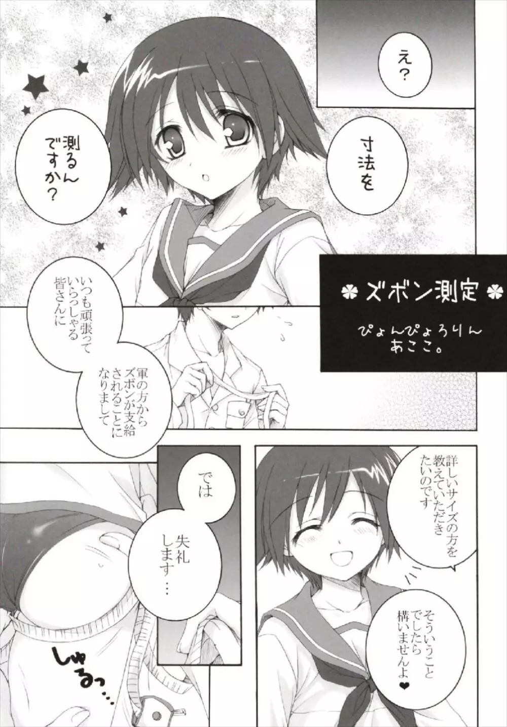 ちっちゃなNIJI色再録集 - page5