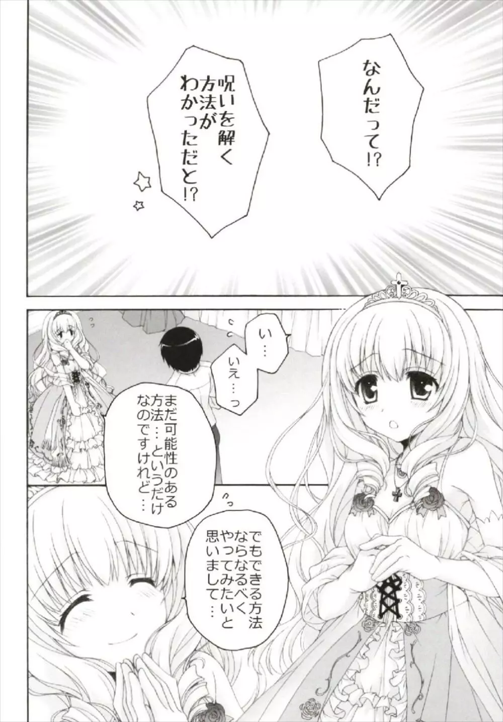 ちっちゃなNIJI色再録集 - page50