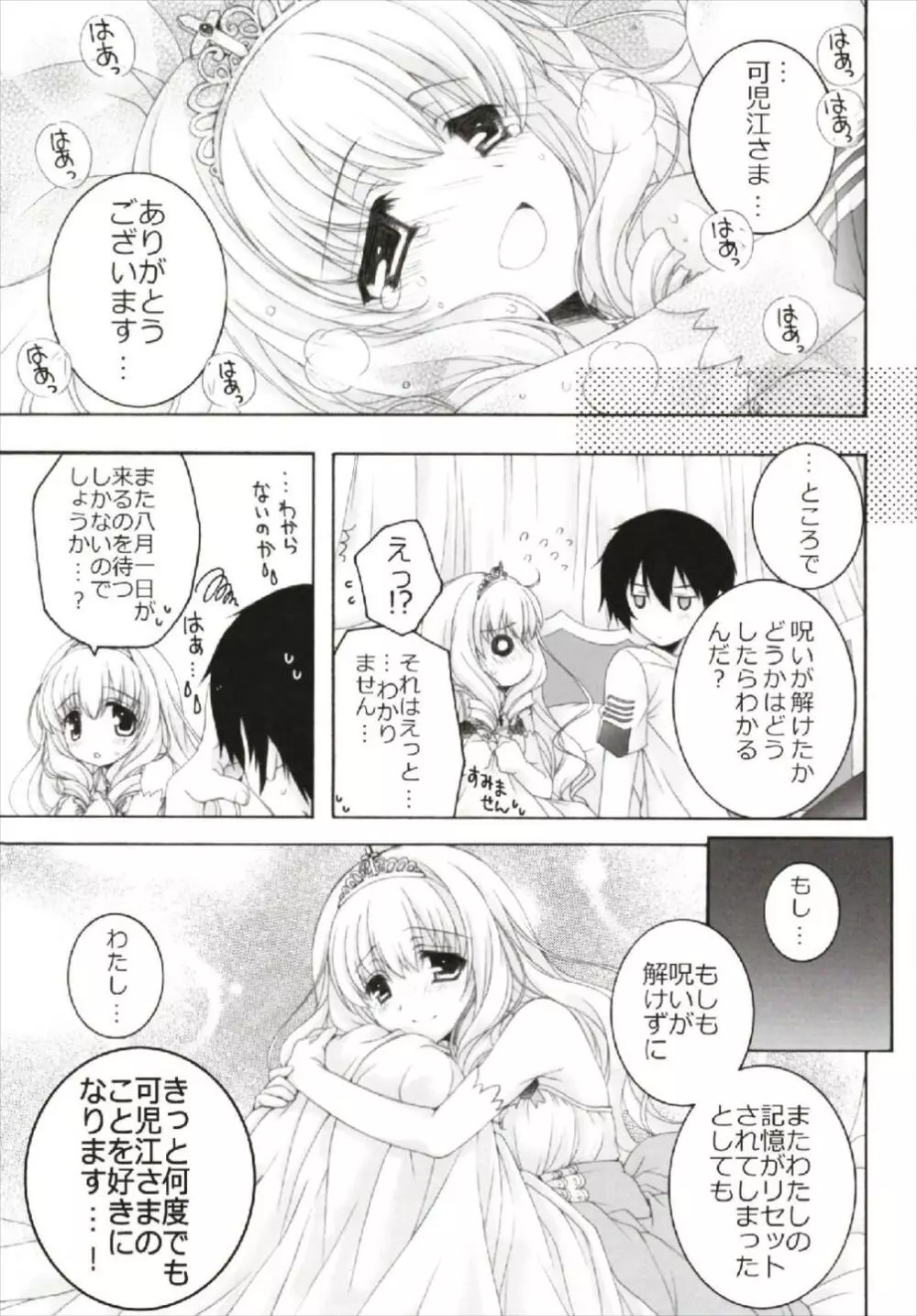 ちっちゃなNIJI色再録集 - page61