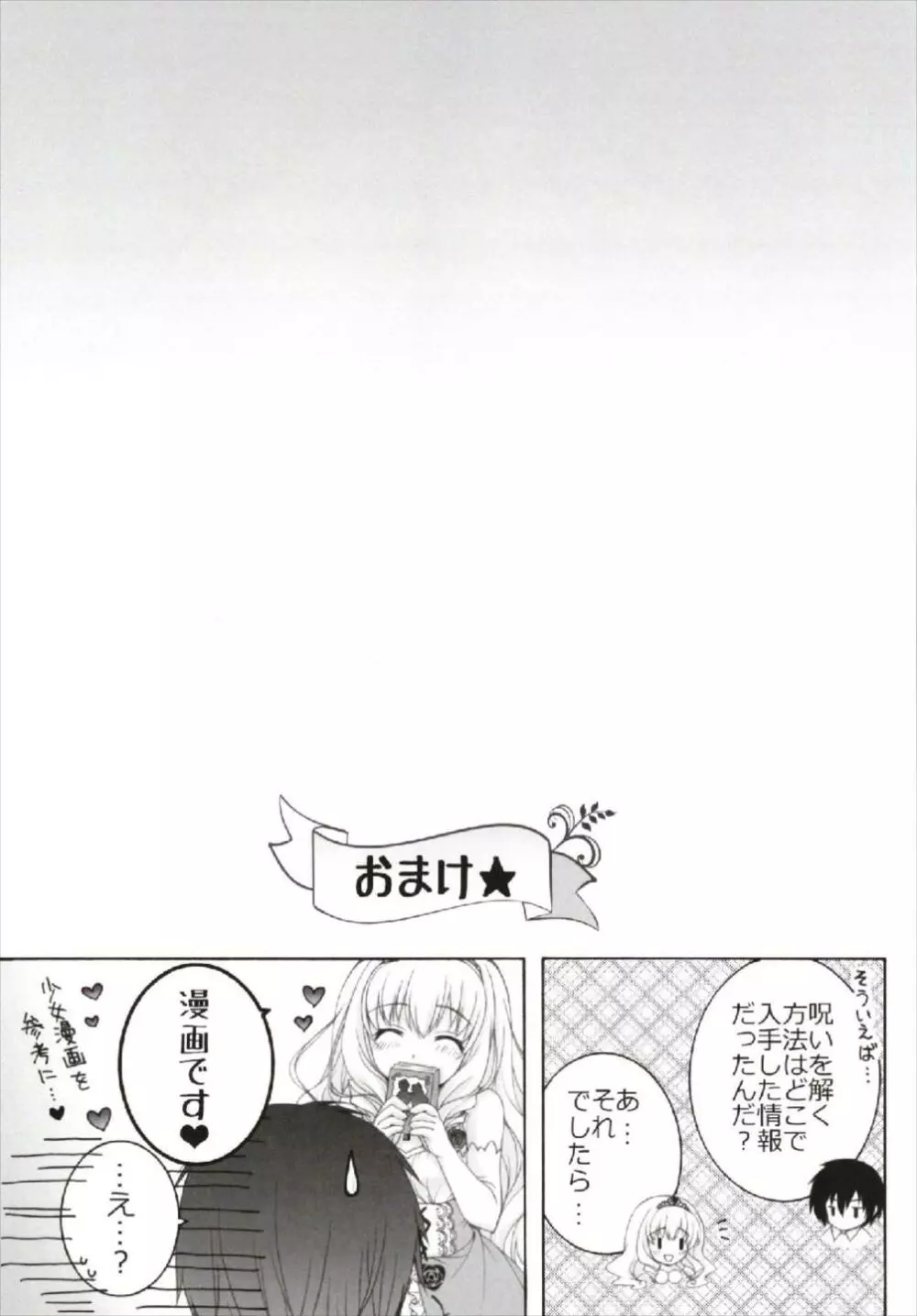 ちっちゃなNIJI色再録集 - page63