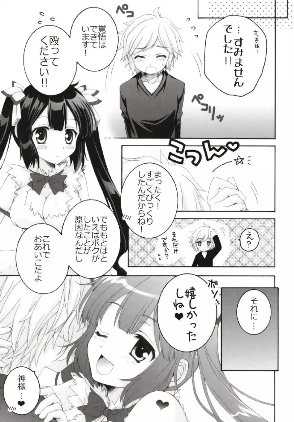 ちっちゃなNIJI色再録集 - page73