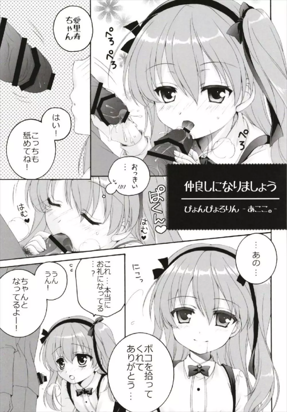 ちっちゃなNIJI色再録集 - page87