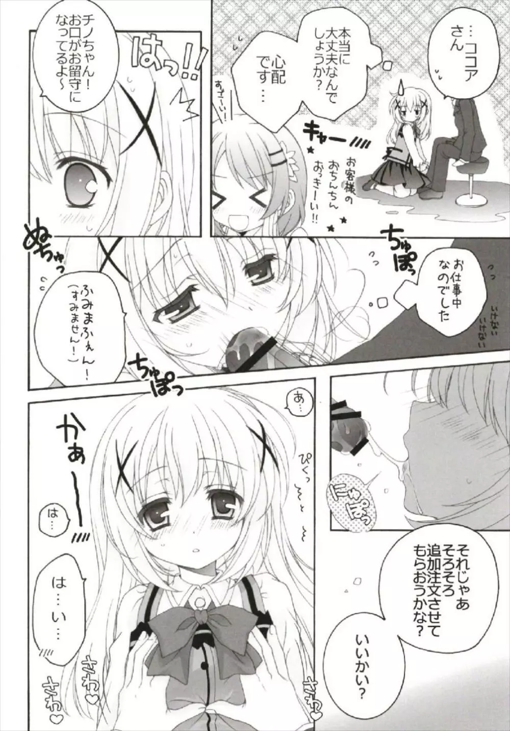 ちっちゃなNIJI色再録集 - page94