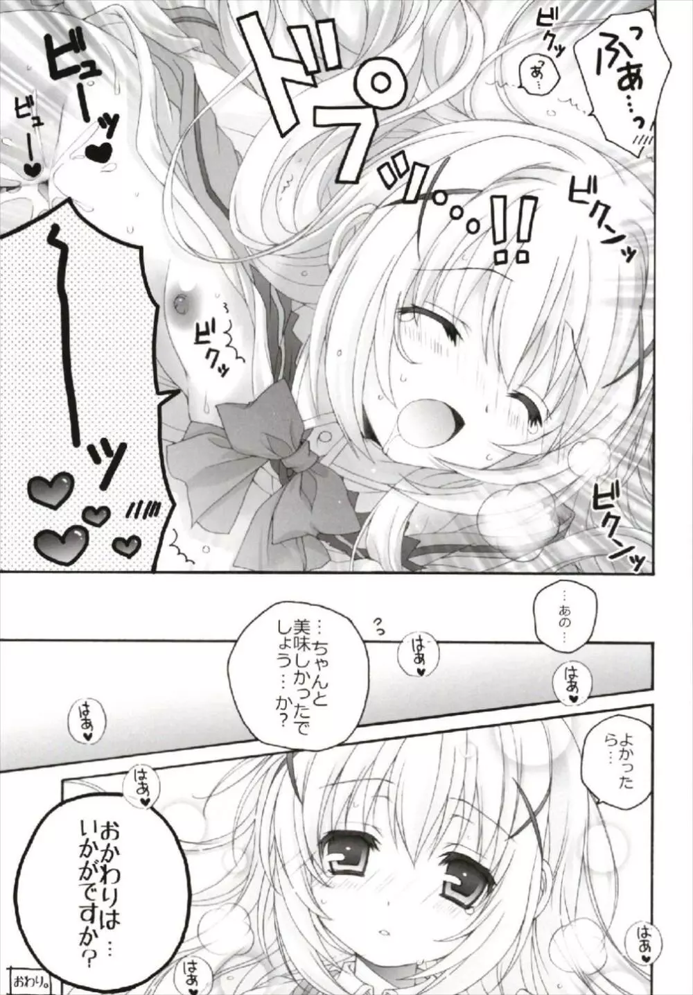 ちっちゃなNIJI色再録集 - page97