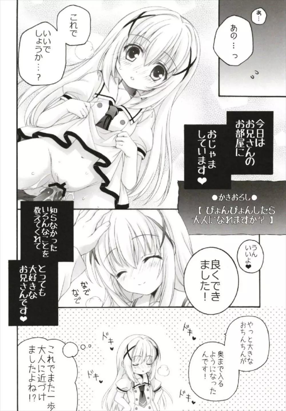 ちっちゃなNIJI色再録集 - page98