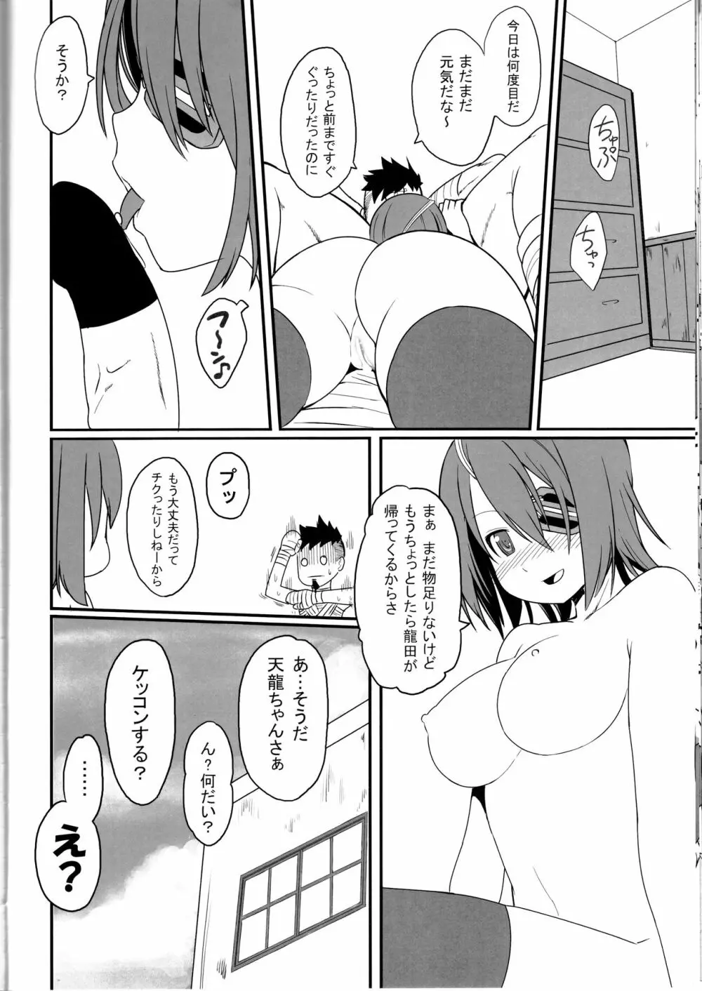 とある母港のいちにち2 - page23