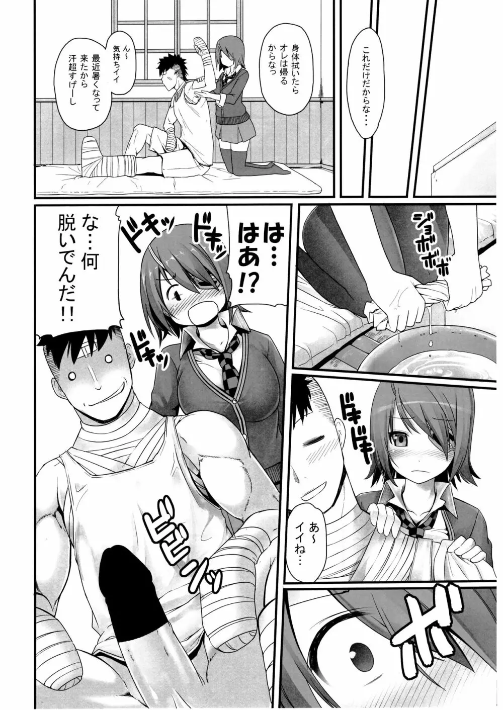 とある母港のいちにち2 - page9