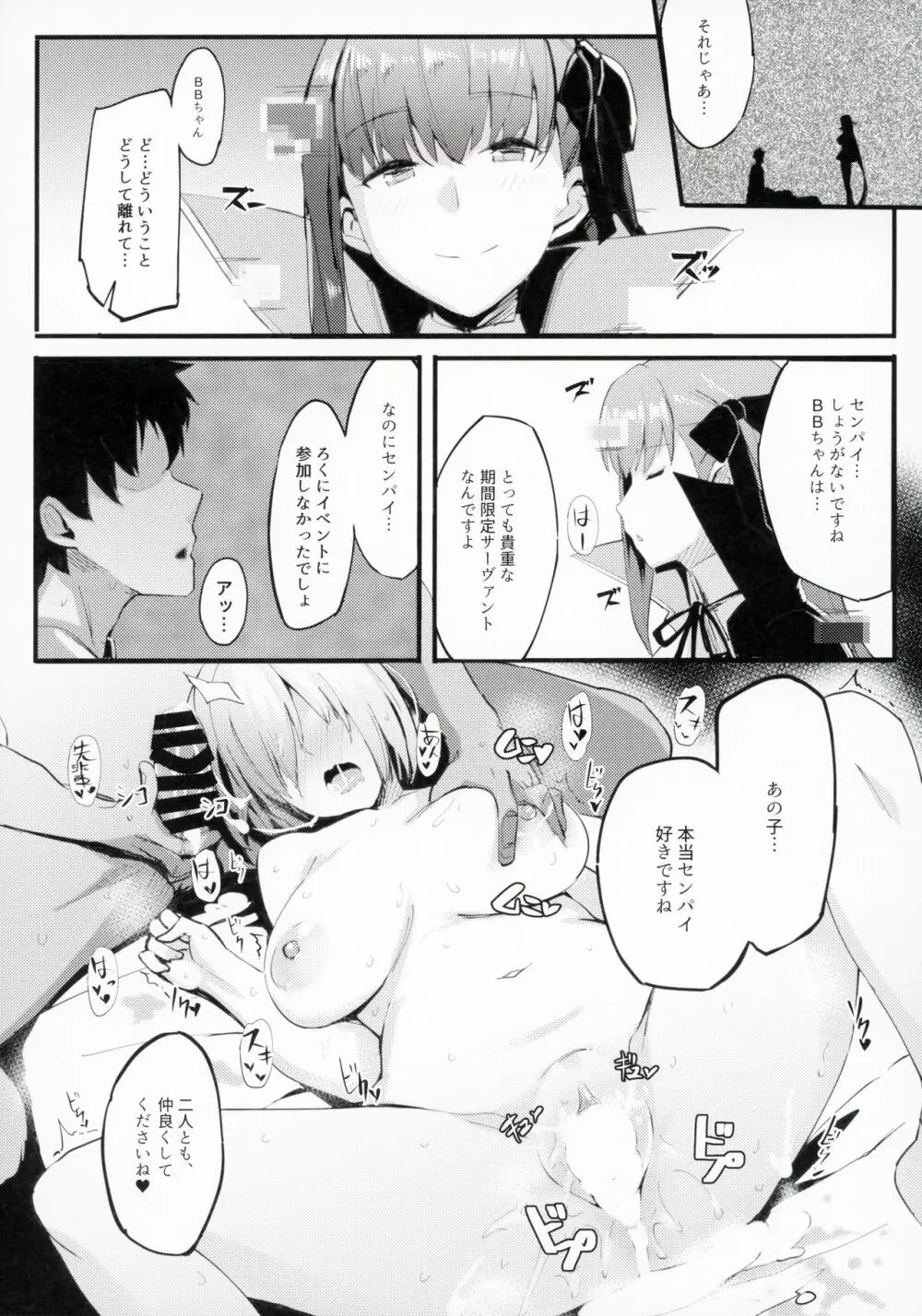 後輩チャンネル - page22