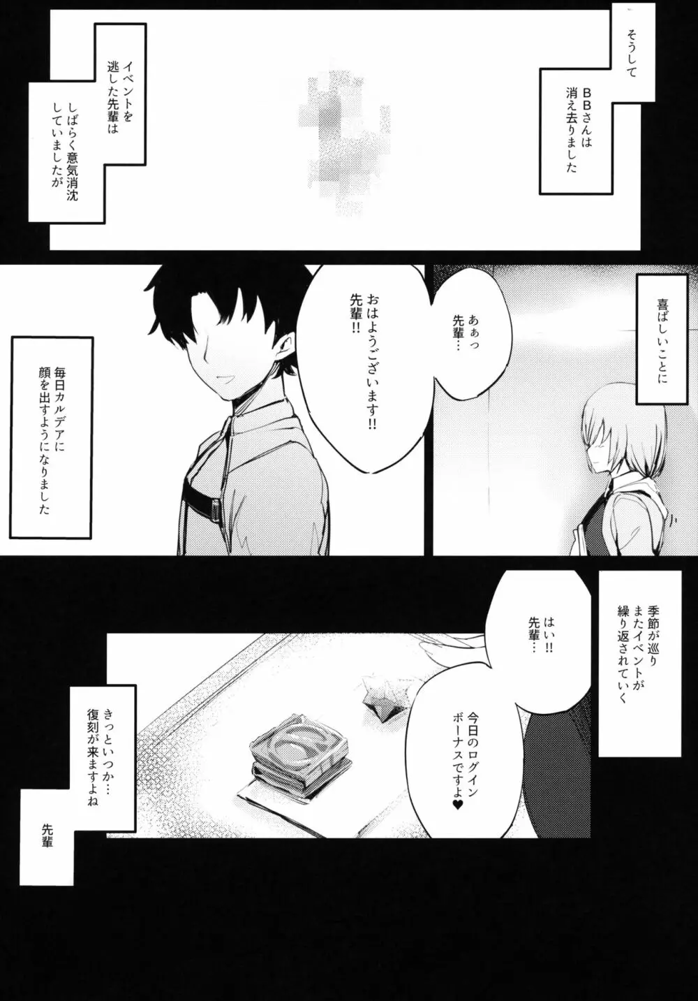 後輩チャンネル - page23