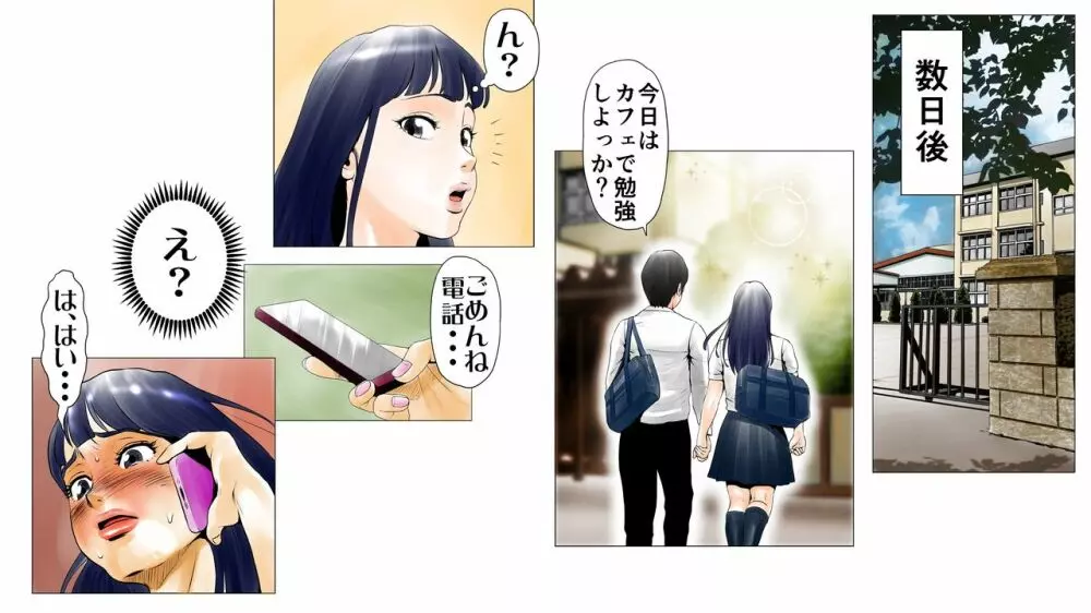 ごめんね、今日のデート行けなくなっちゃった。 - page40