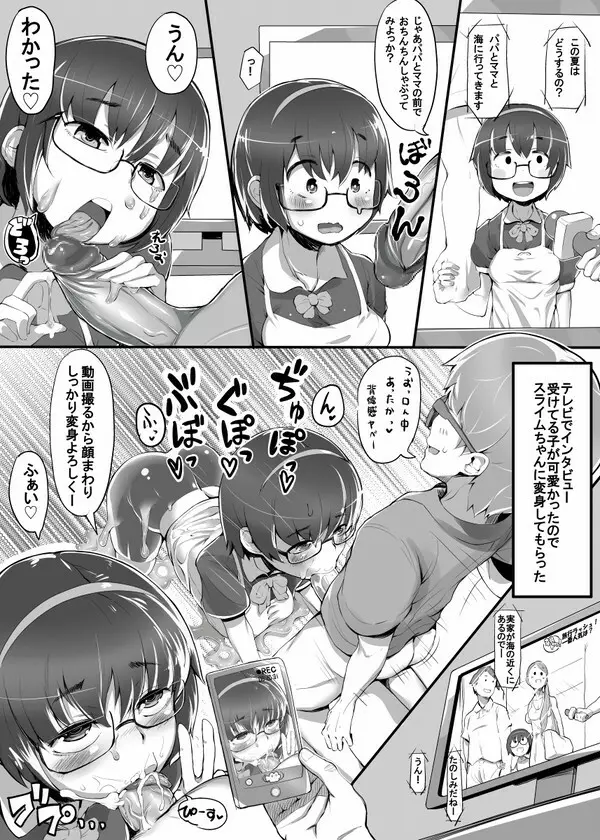 変化スライムさんとシよう! - page4