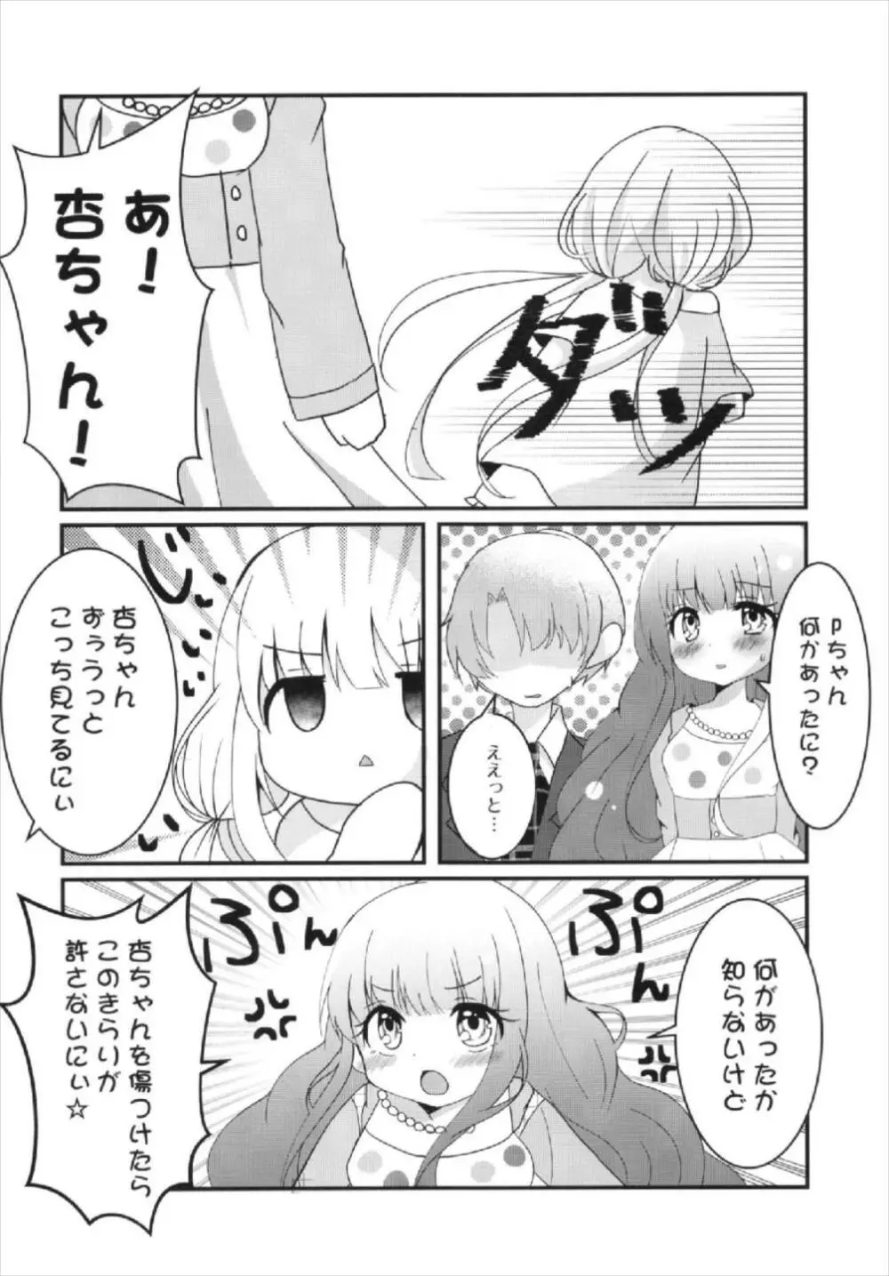 杏ちゃんといちゃいちゃ～おつきあい編～ - page10