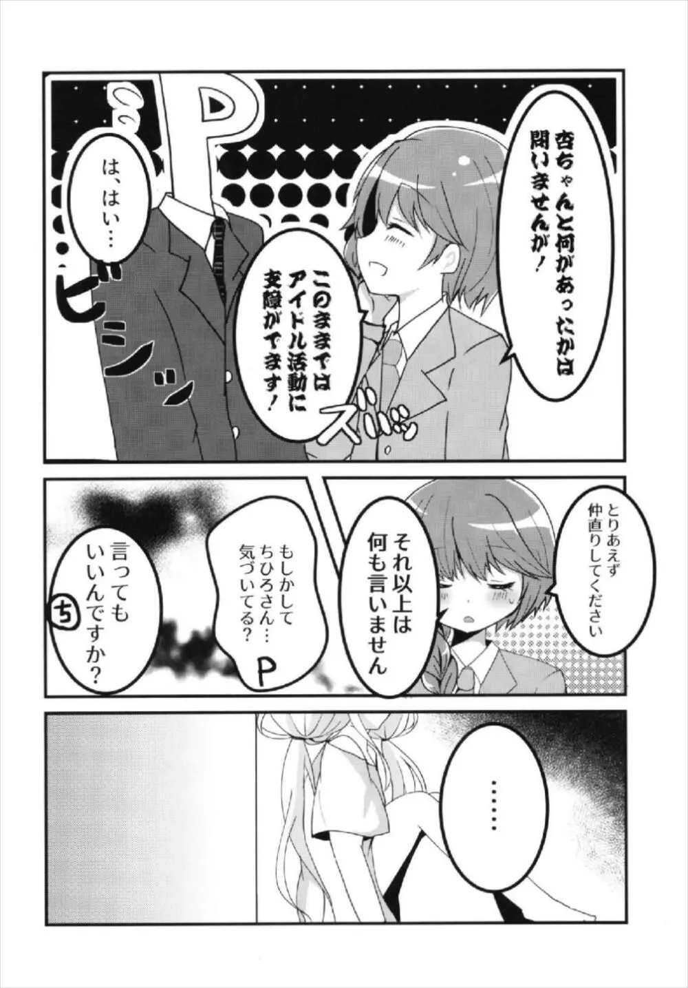 杏ちゃんといちゃいちゃ～おつきあい編～ - page12