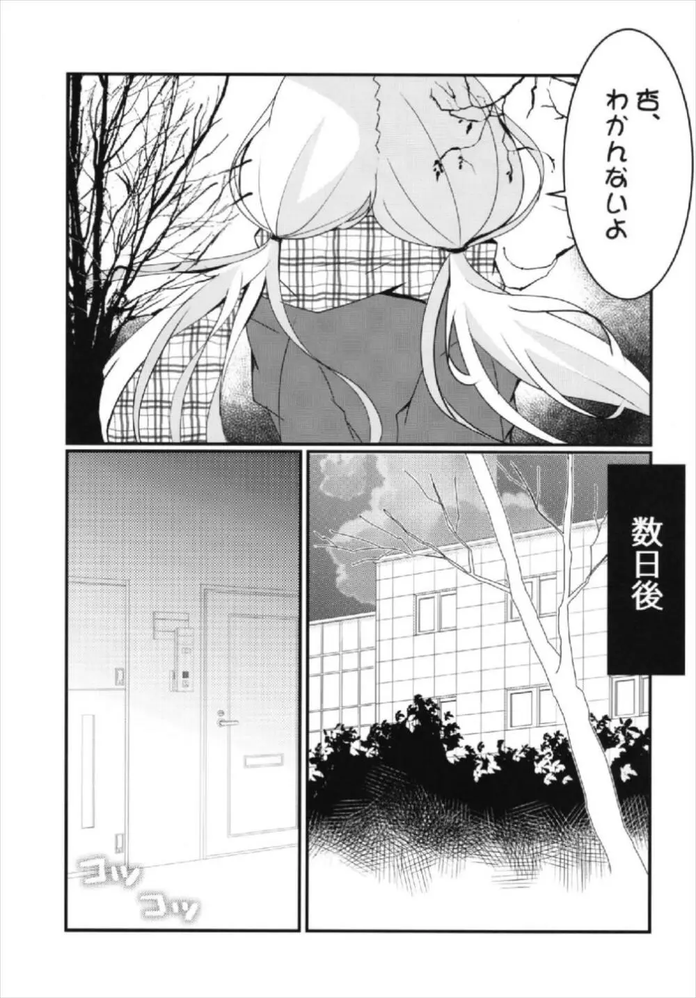 杏ちゃんといちゃいちゃ～おつきあい編～ - page15