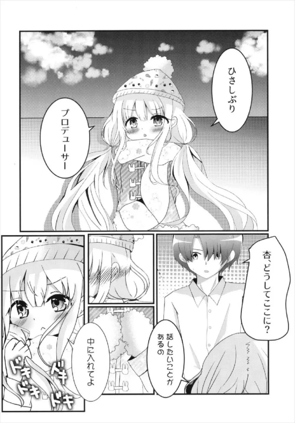 杏ちゃんといちゃいちゃ～おつきあい編～ - page16