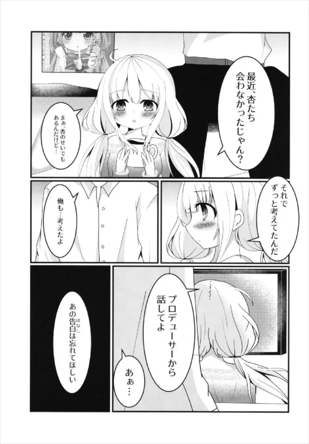 杏ちゃんといちゃいちゃ～おつきあい編～ - page17