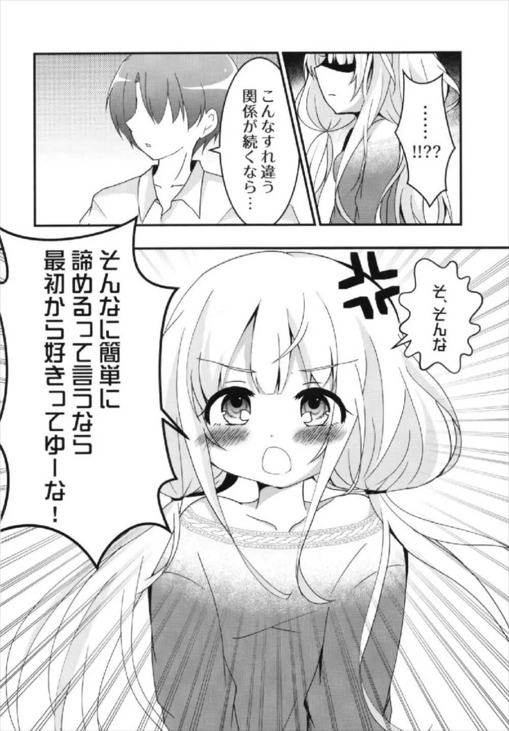 杏ちゃんといちゃいちゃ～おつきあい編～ - page18