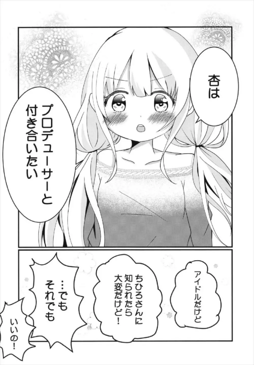 杏ちゃんといちゃいちゃ～おつきあい編～ - page20