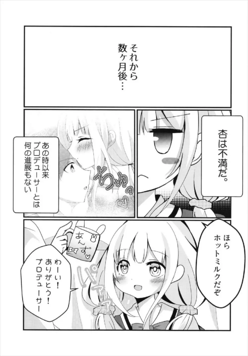 杏ちゃんといちゃいちゃ～おつきあい編～ - page23