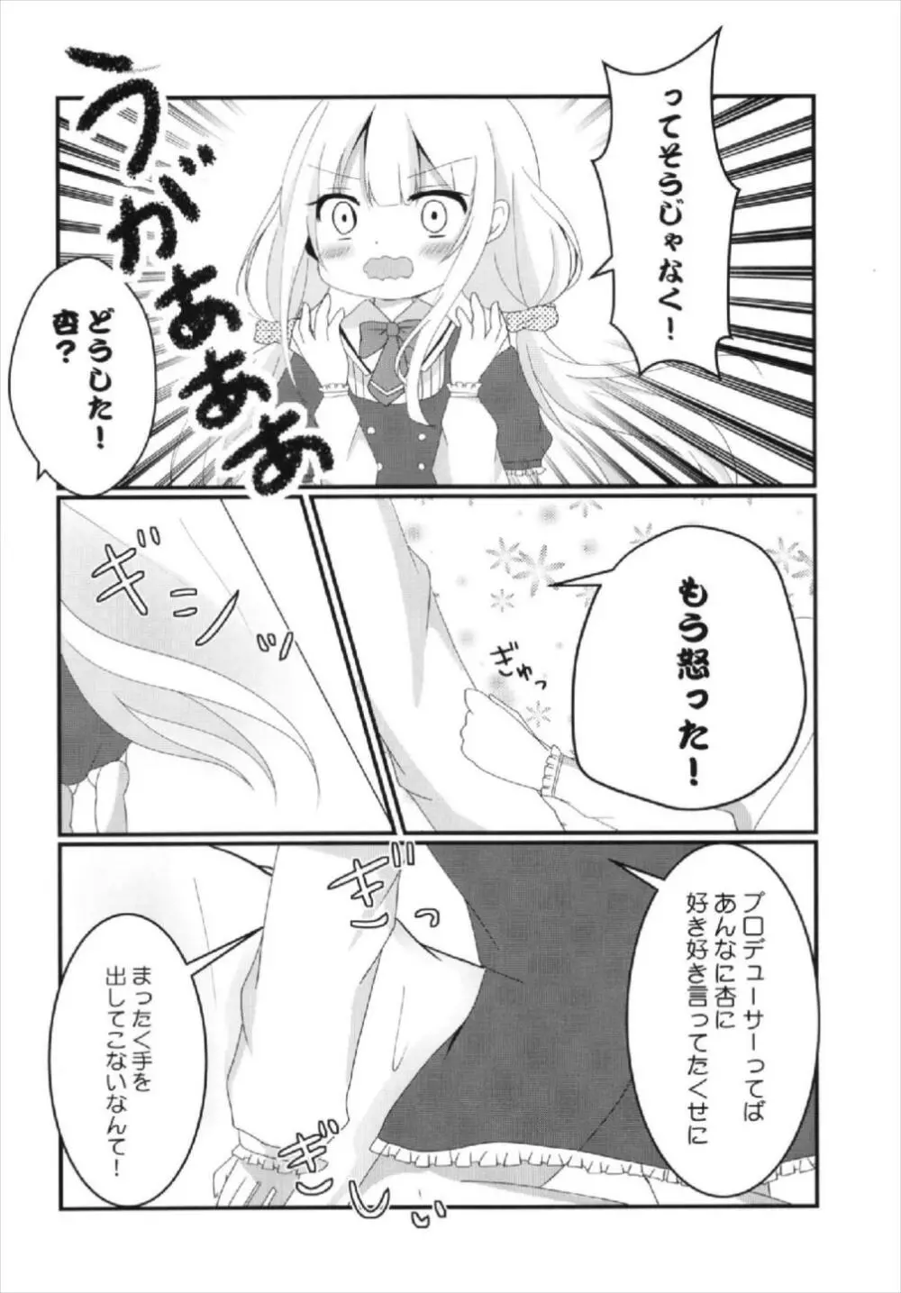 杏ちゃんといちゃいちゃ～おつきあい編～ - page24