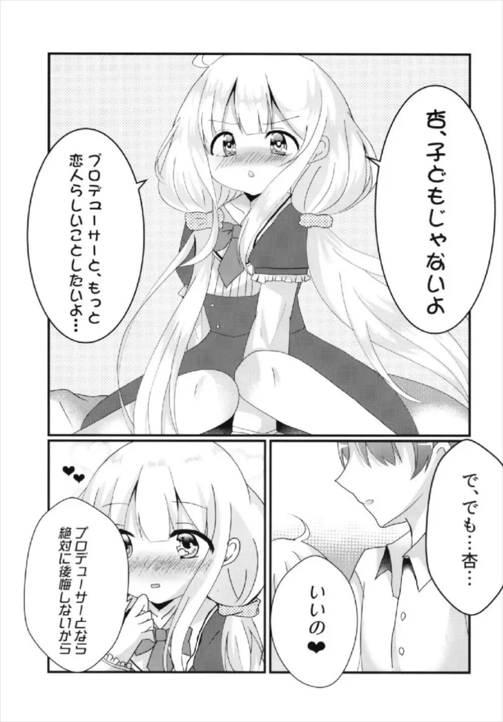 杏ちゃんといちゃいちゃ～おつきあい編～ - page25