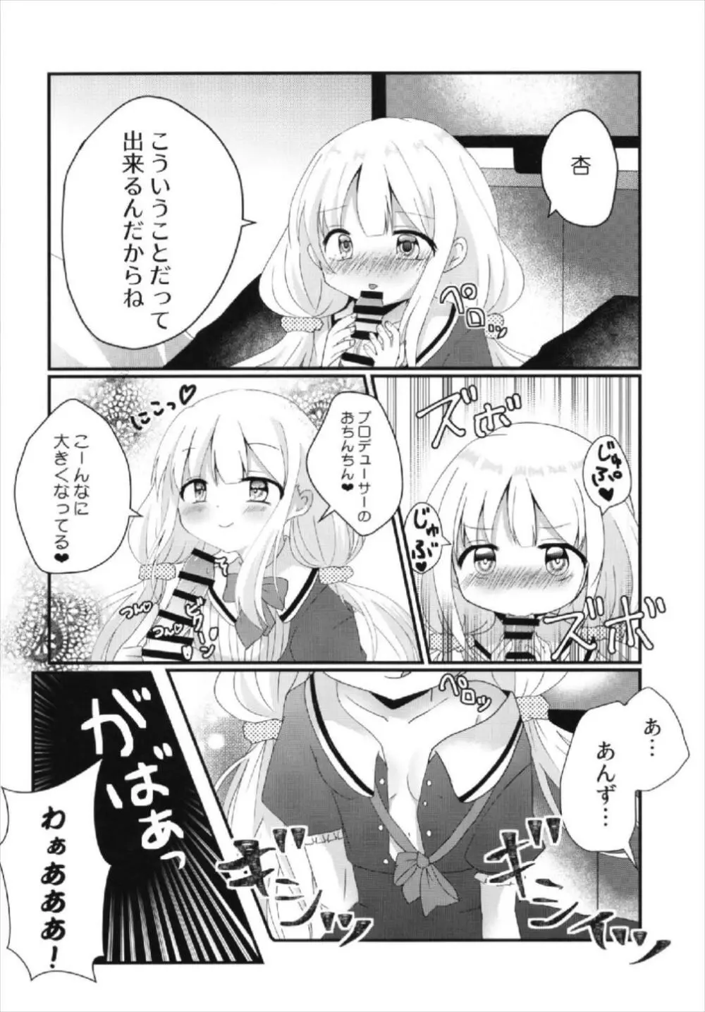 杏ちゃんといちゃいちゃ～おつきあい編～ - page26